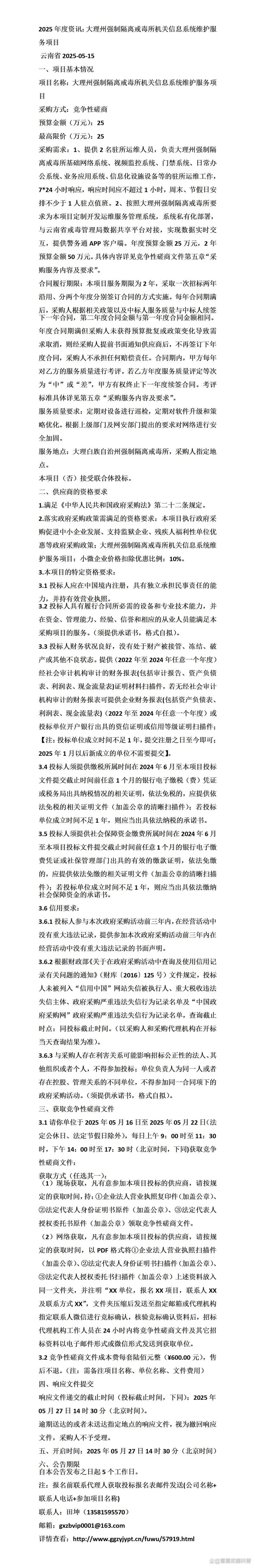2025年度資訊 大理州強(qiáng)制隔離戒毒所機(jī)關(guān)信息系統(tǒng)維護(hù)服務(wù)項(xiàng)目全面啟動(dòng)，筑牢智慧戒毒安全防線